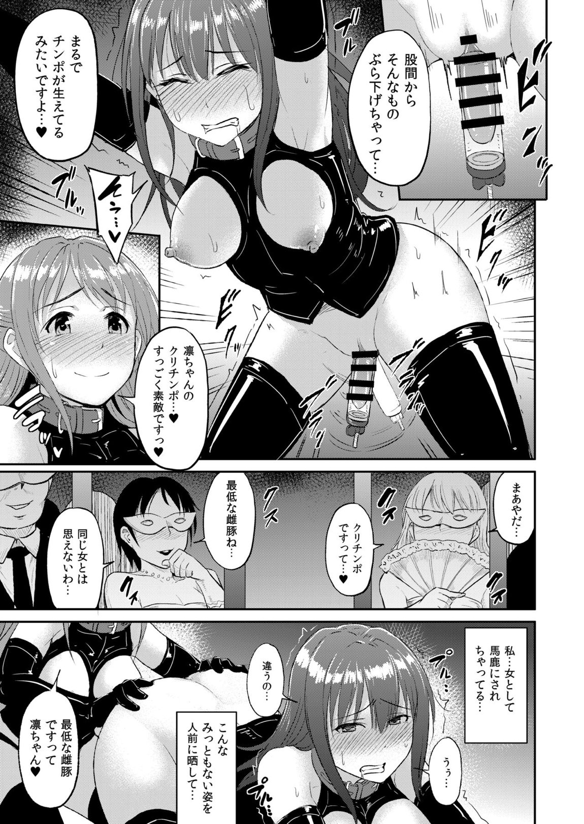 PerfectLesson＃ ニュー◯ェネレーションズ調教記録集 60ページ