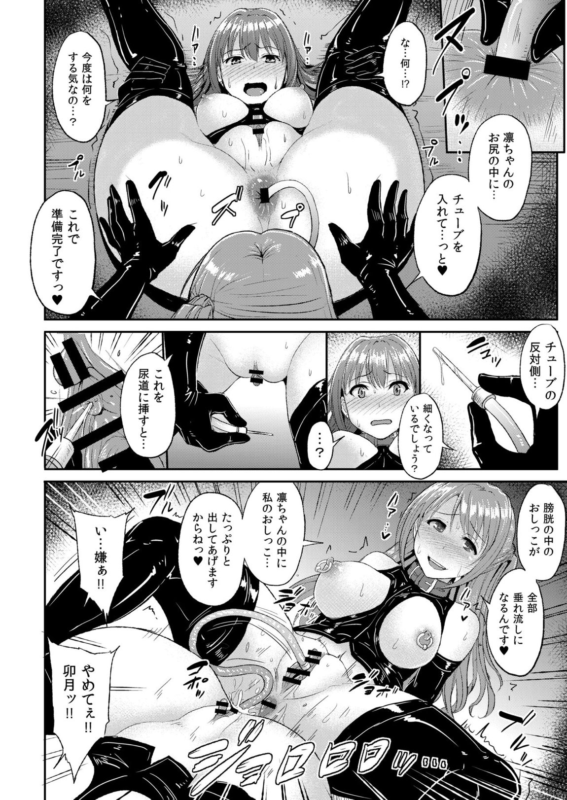 PerfectLesson＃ ニュー◯ェネレーションズ調教記録集 65ページ