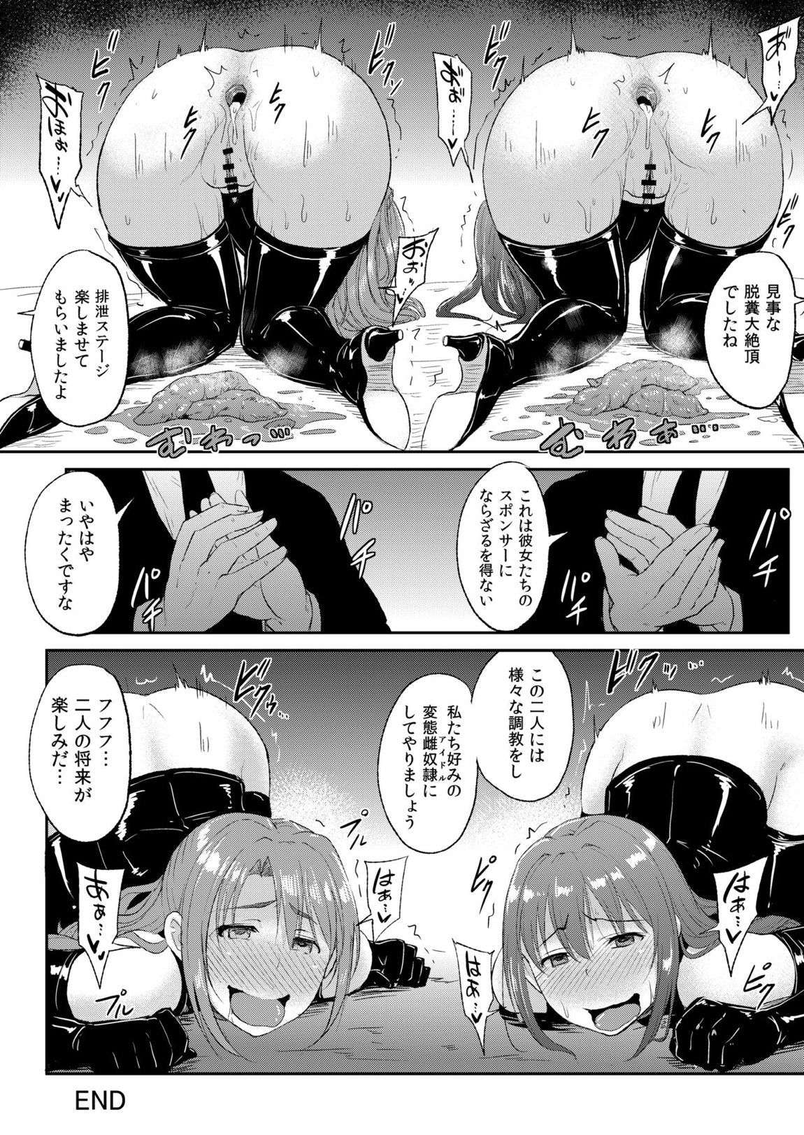 PerfectLesson＃ ニュー◯ェネレーションズ調教記録集 75ページ