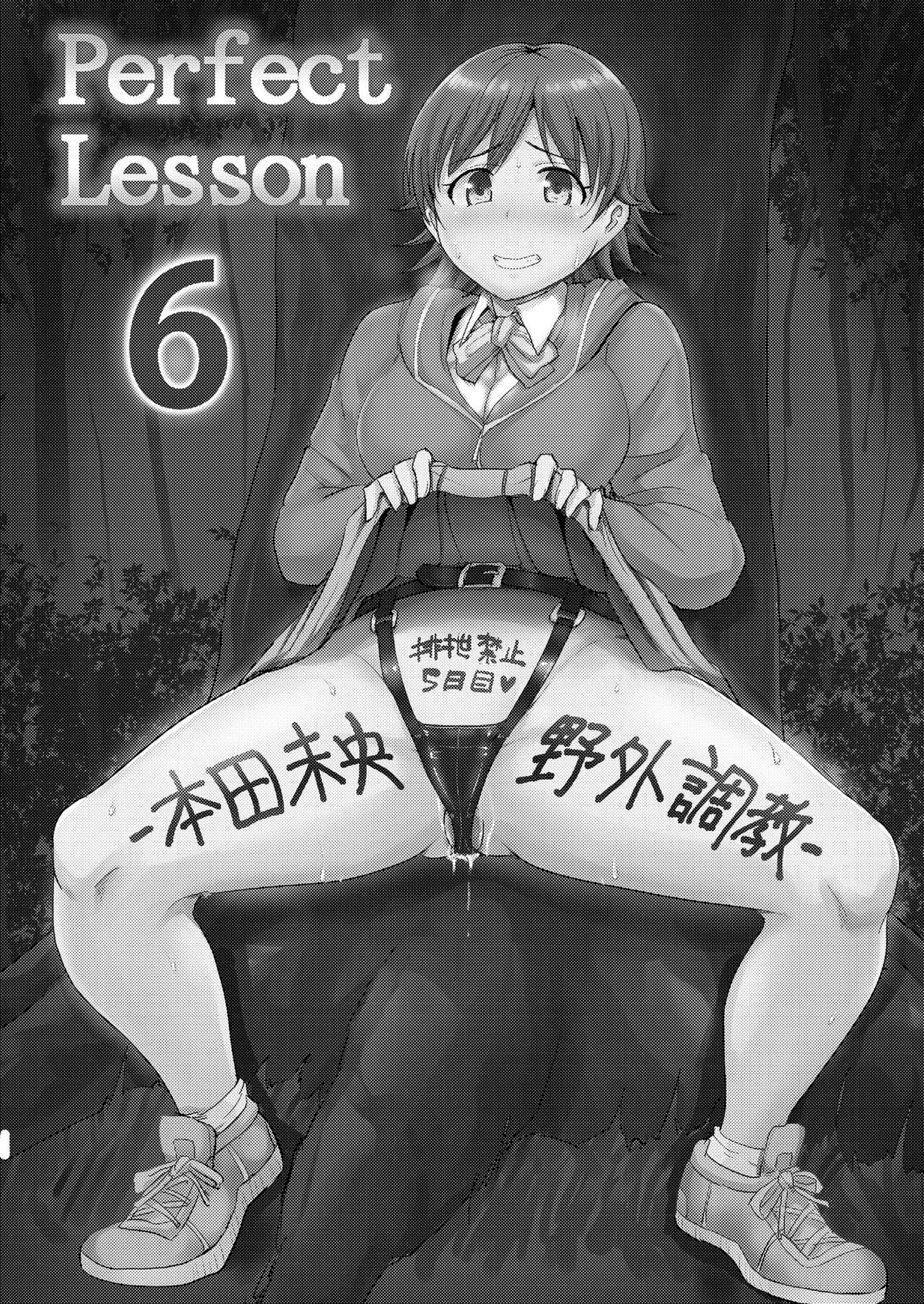 PerfectLesson＃ ニュー◯ェネレーションズ調教記録集 77ページ