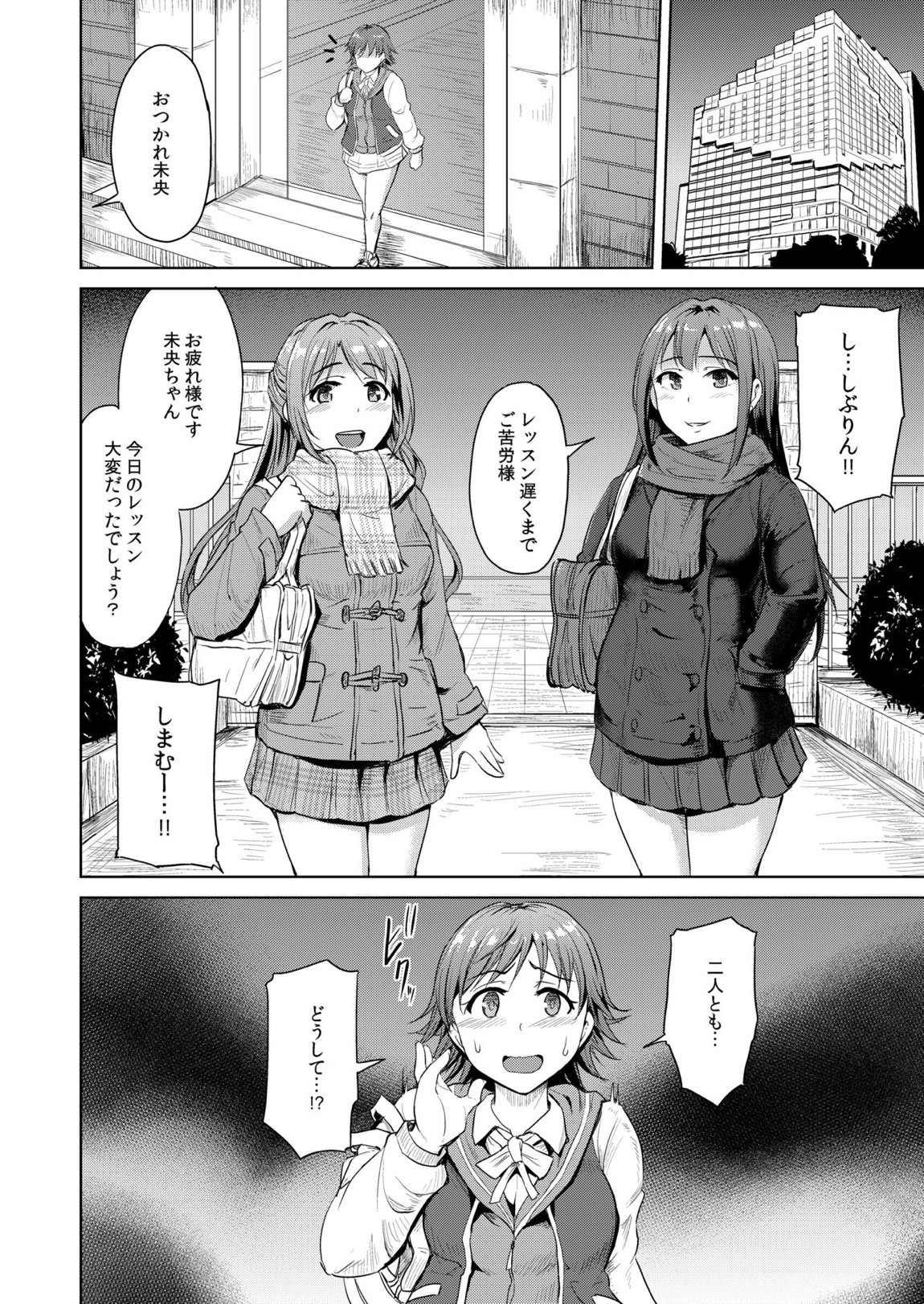 PerfectLesson＃ ニュー◯ェネレーションズ調教記録集 79ページ