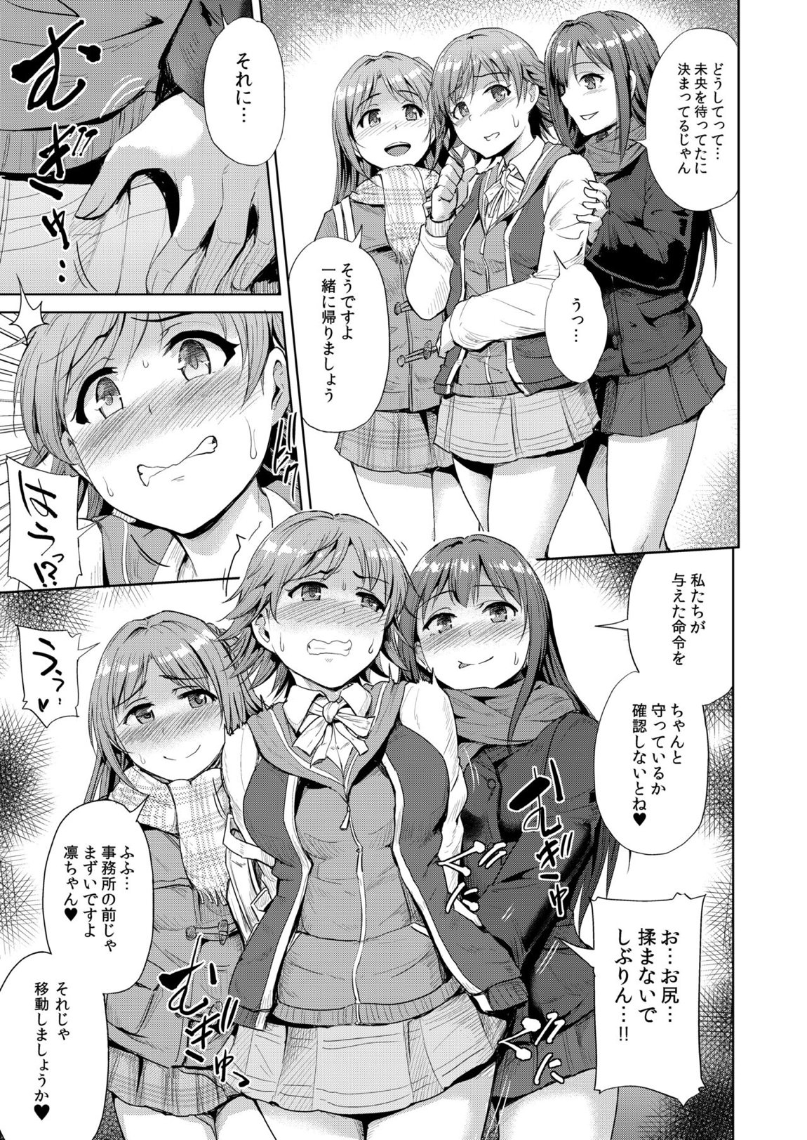 PerfectLesson＃ ニュー◯ェネレーションズ調教記録集 80ページ