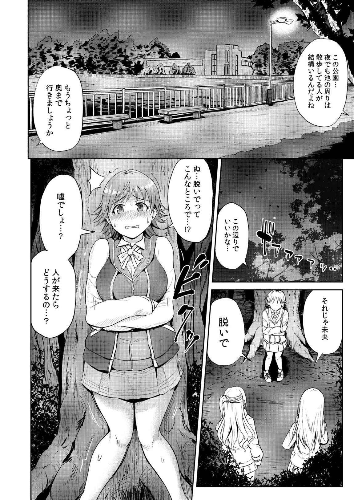 PerfectLesson＃ ニュー◯ェネレーションズ調教記録集 81ページ