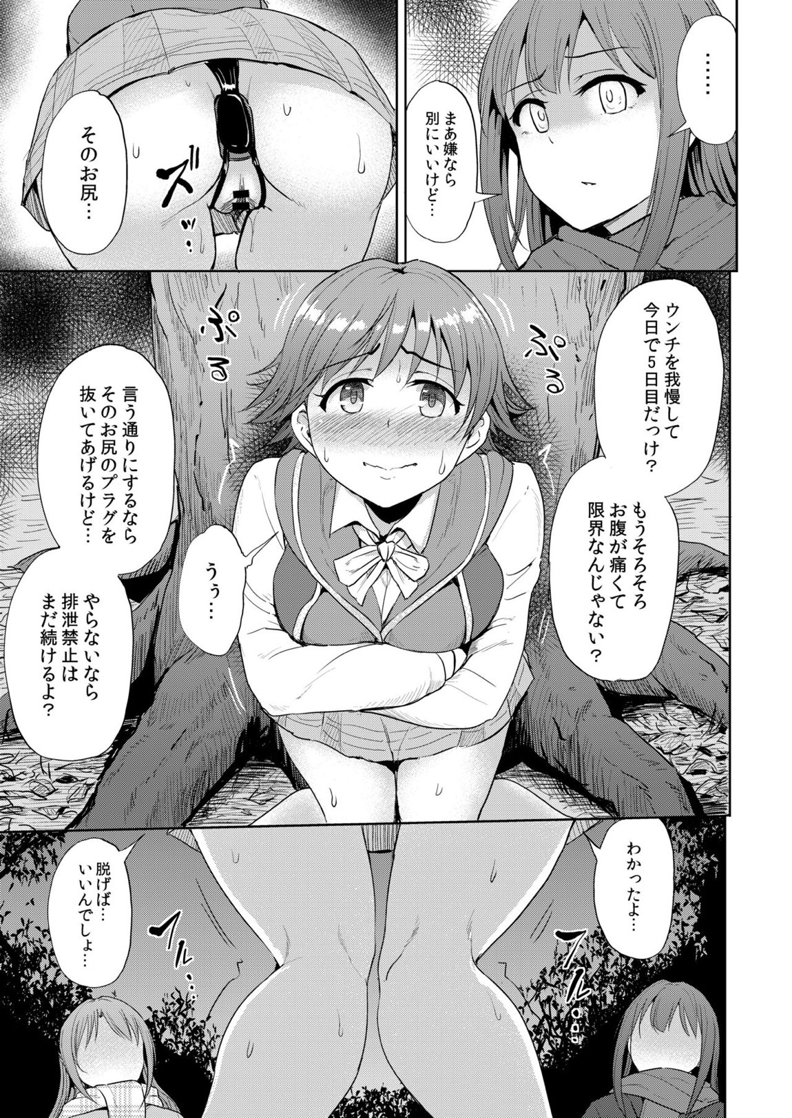 PerfectLesson＃ ニュー◯ェネレーションズ調教記録集 82ページ