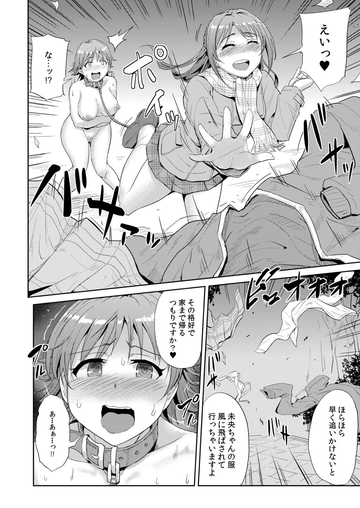 PerfectLesson＃ ニュー◯ェネレーションズ調教記録集 91ページ