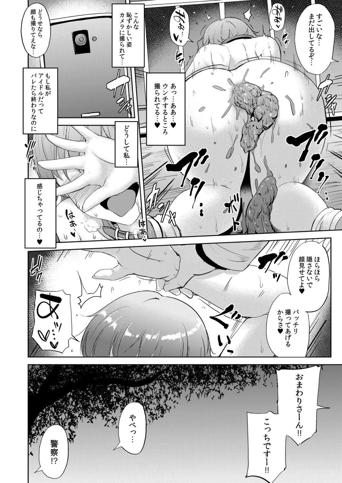 PerfectLesson＃ ニュー◯ェネレーションズ調教記録集 97ページ