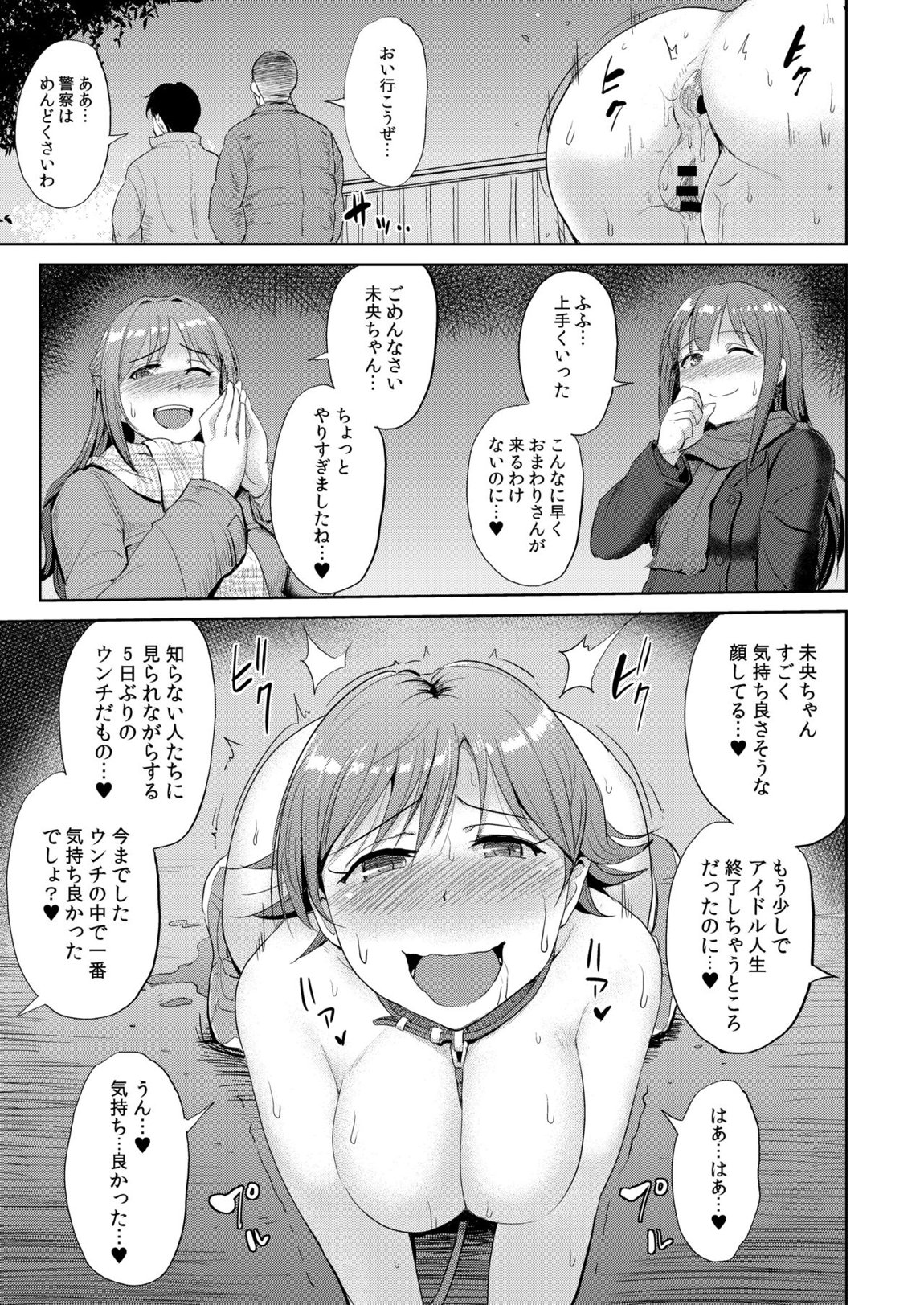 PerfectLesson＃ ニュー◯ェネレーションズ調教記録集 98ページ