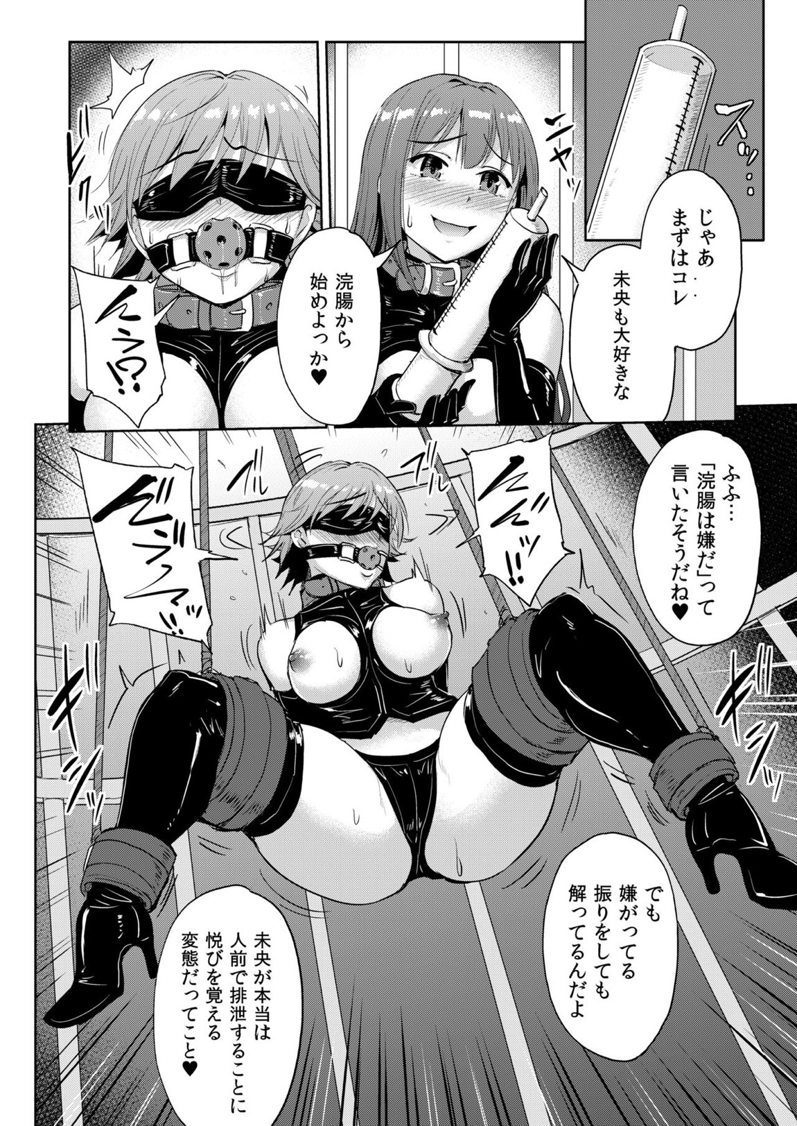 PerfectLesson＃ ニュー◯ェネレーションズ調教記録集 103ページ