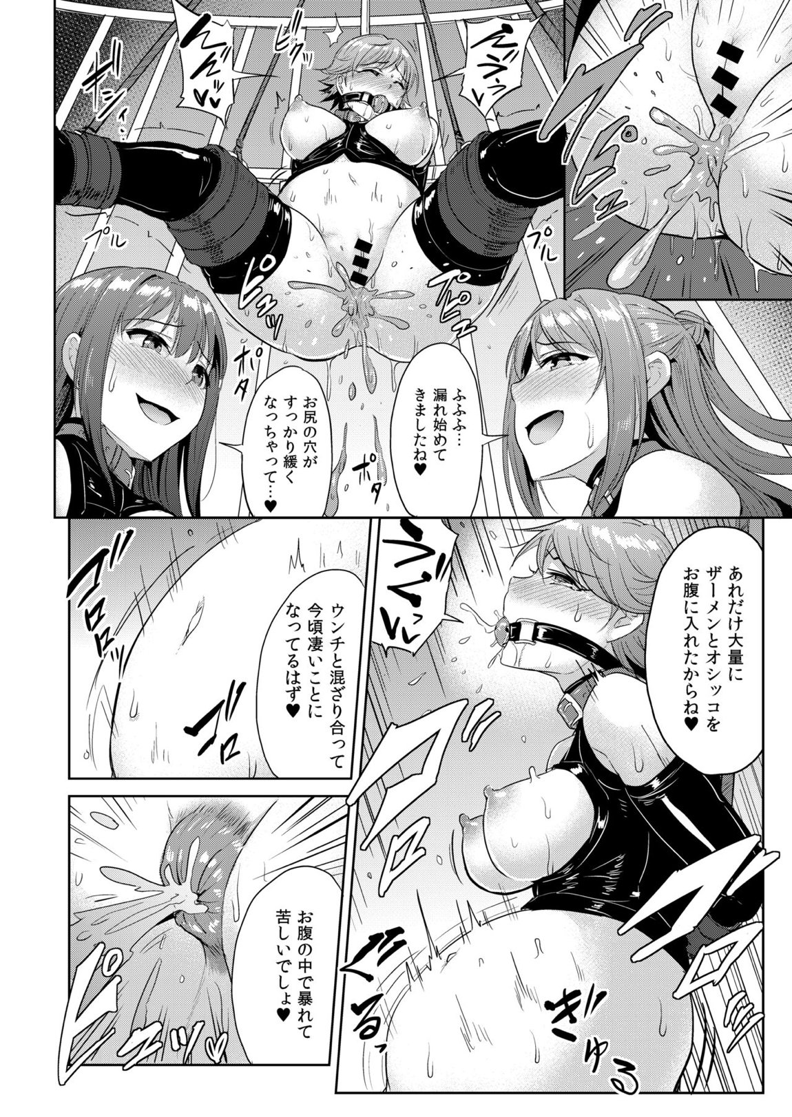 PerfectLesson＃ ニュー◯ェネレーションズ調教記録集 111ページ