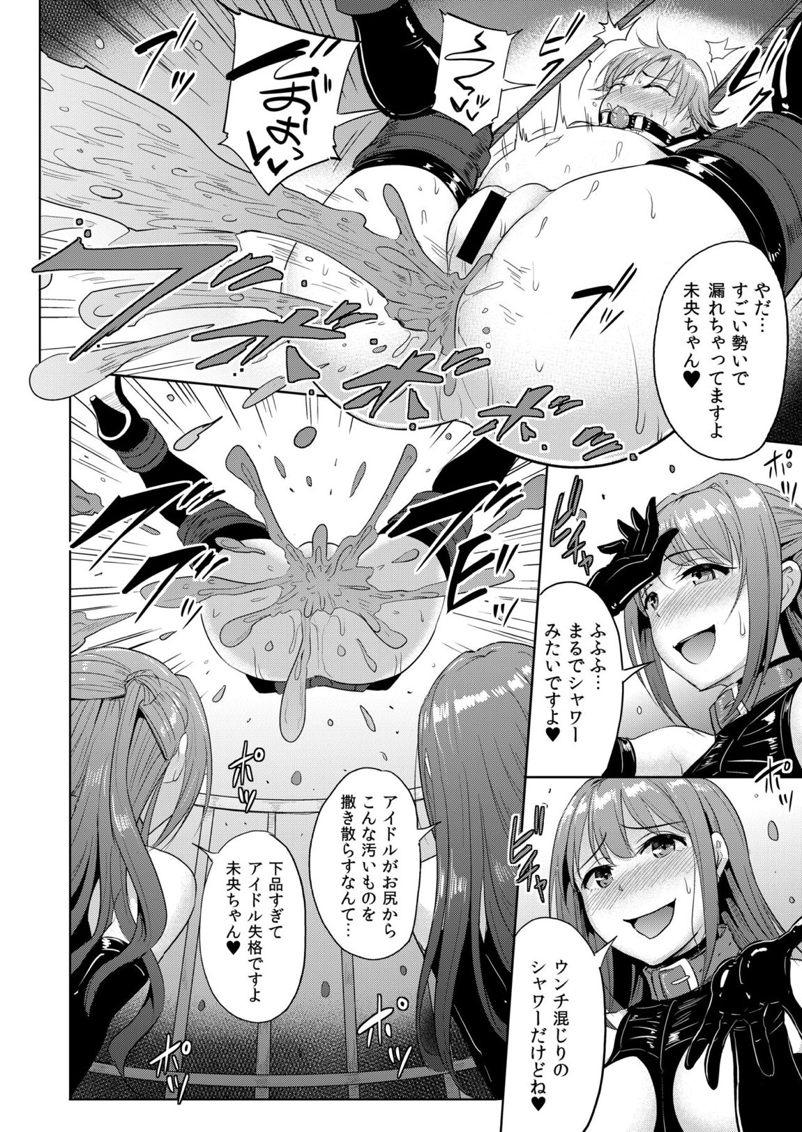 PerfectLesson＃ ニュー◯ェネレーションズ調教記録集 113ページ