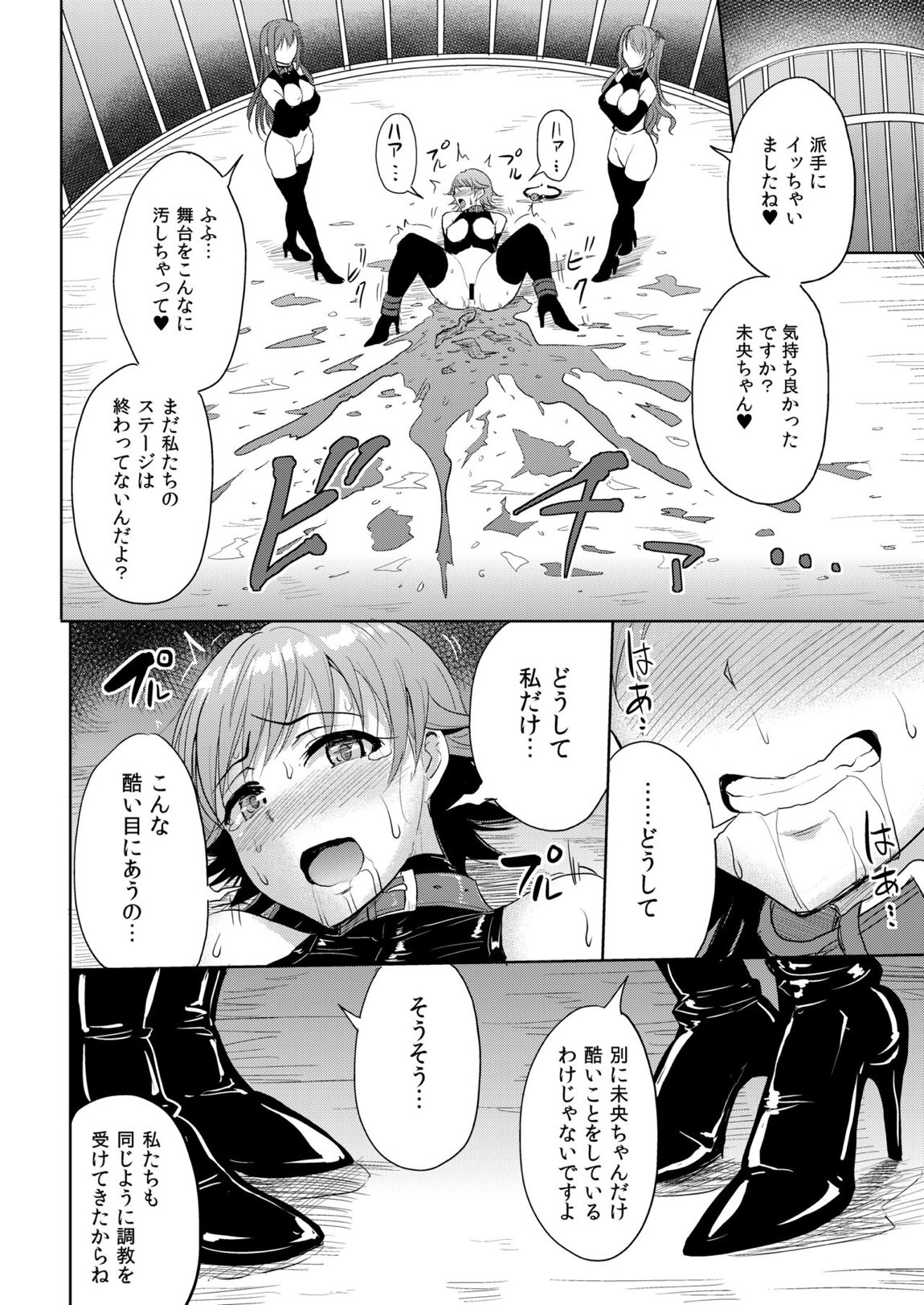 PerfectLesson＃ ニュー◯ェネレーションズ調教記録集 117ページ