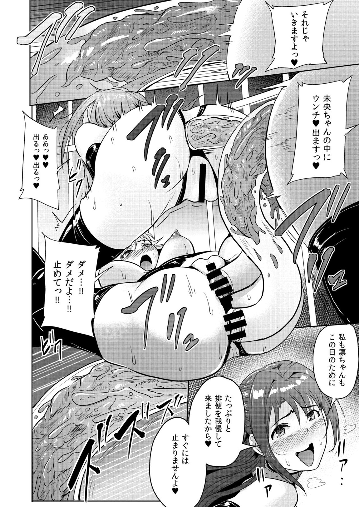 PerfectLesson＃ ニュー◯ェネレーションズ調教記録集 121ページ