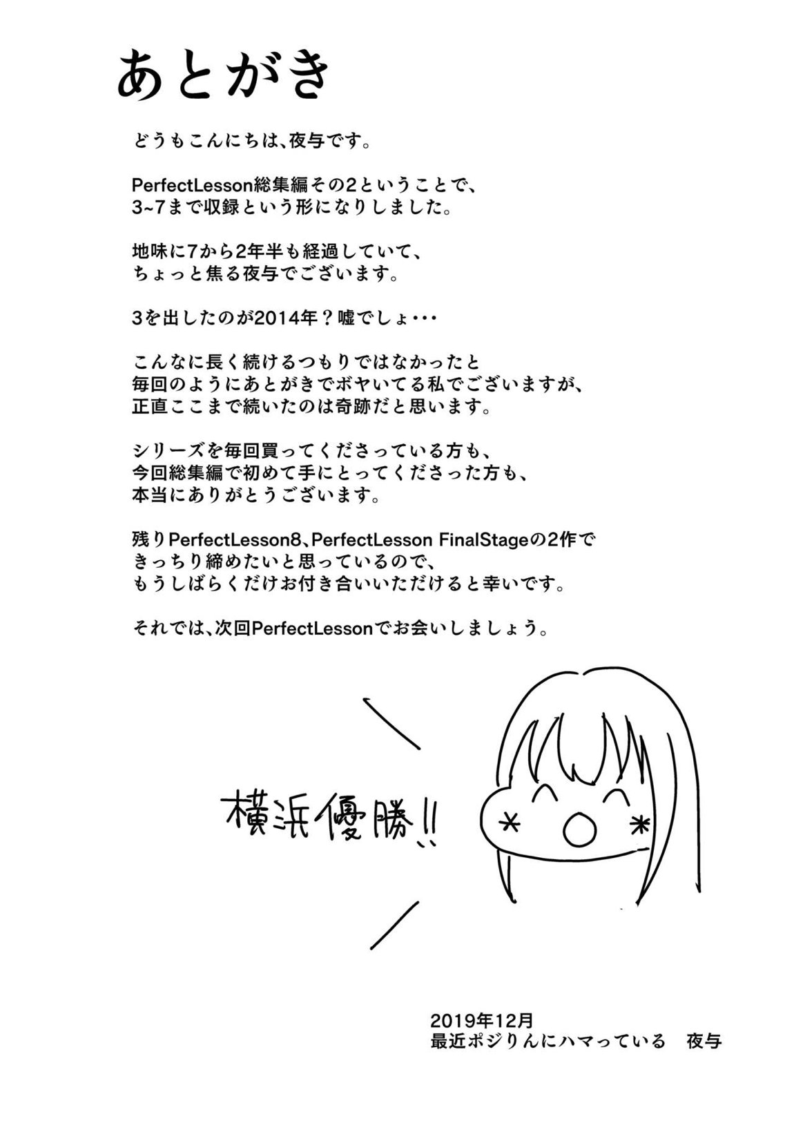 PerfectLesson＃ ニュー◯ェネレーションズ調教記録集 131ページ