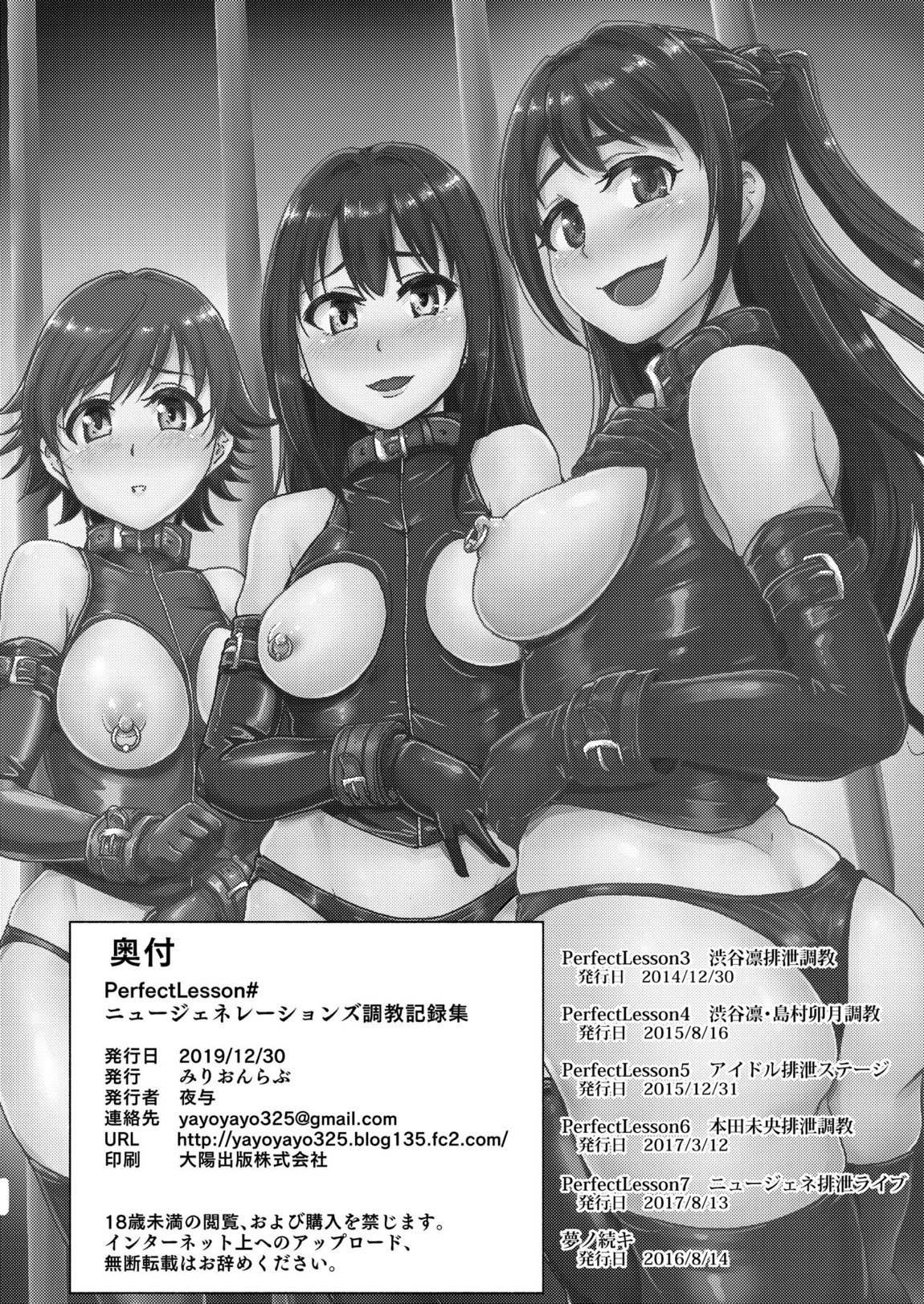 PerfectLesson＃ ニュー◯ェネレーションズ調教記録集 157ページ