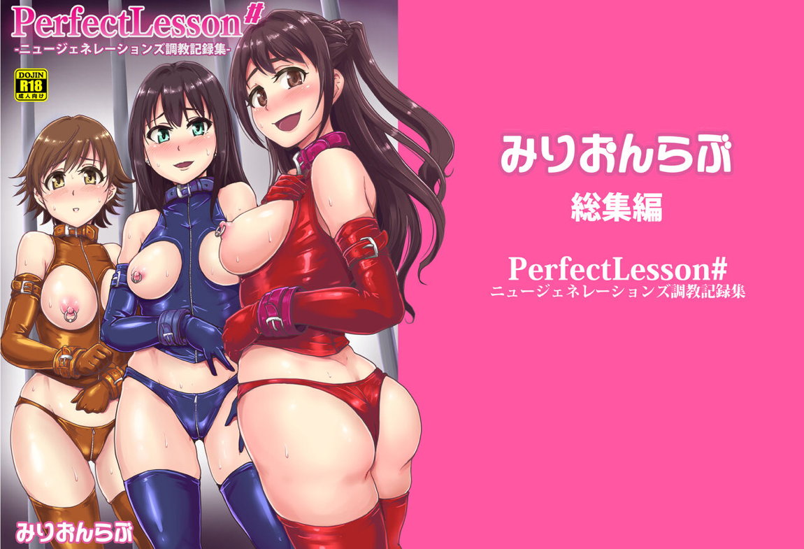 PerfectLesson＃ ニュー◯ェネレーションズ調教記録集 159ページ