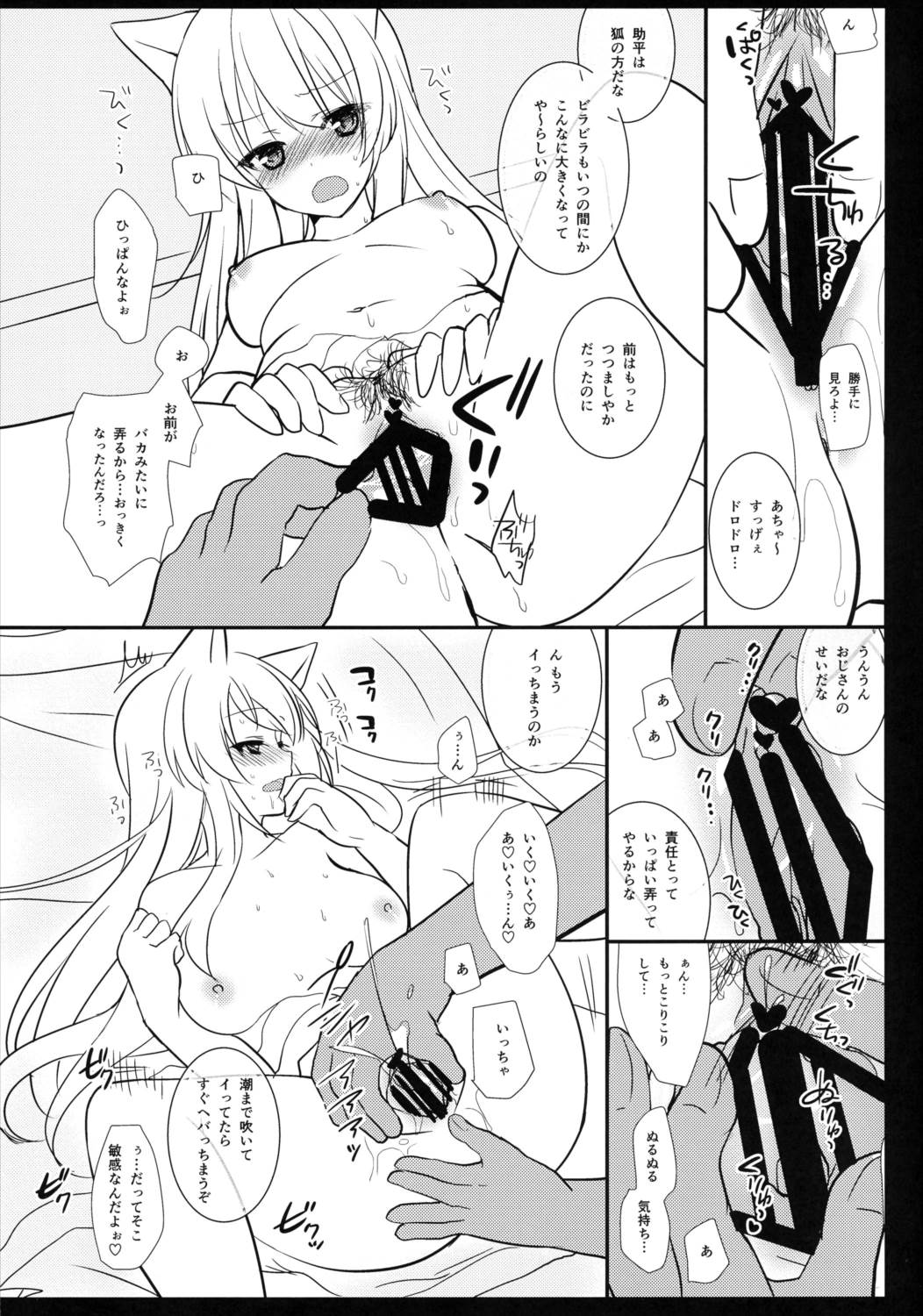 みそかごと 6ページ