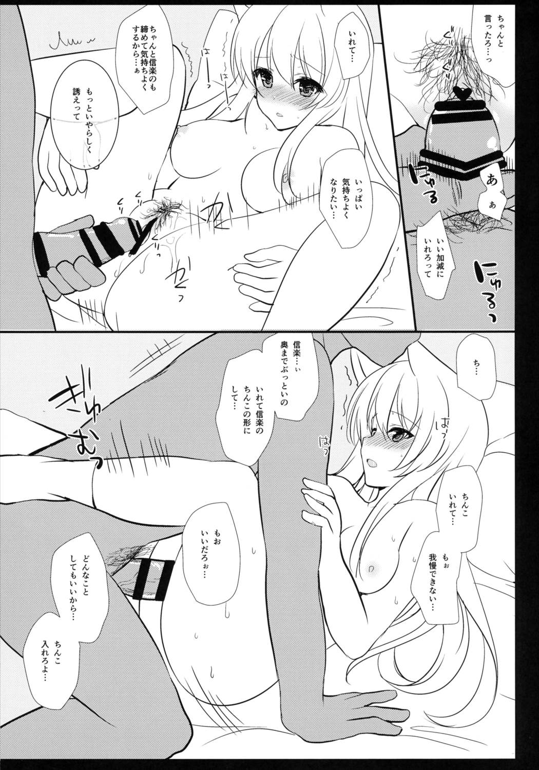 みそかごと 8ページ