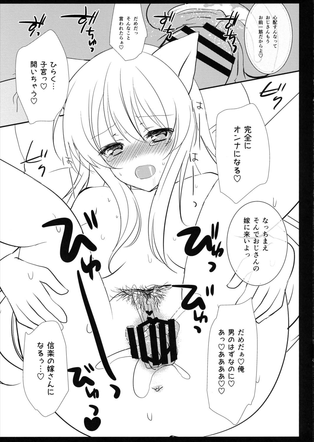 みそかごと 12ページ