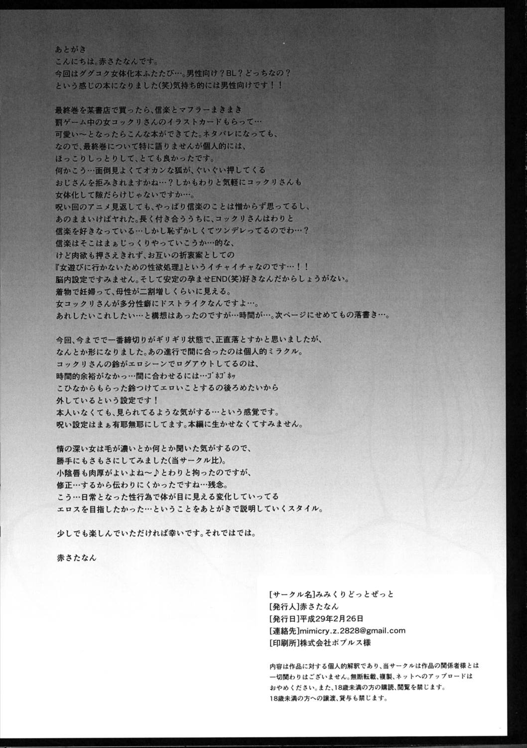みそかごと 16ページ