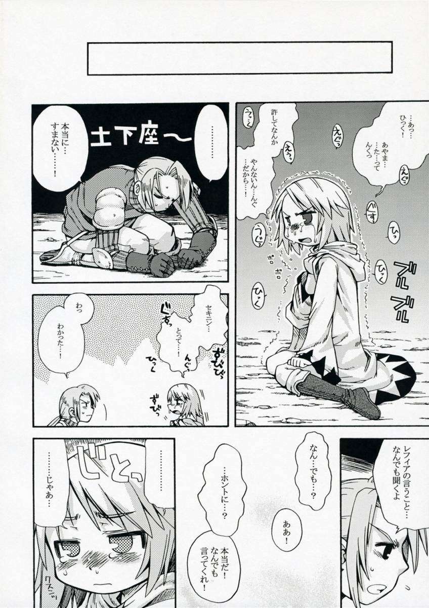 レフィアのあのね 9ページ