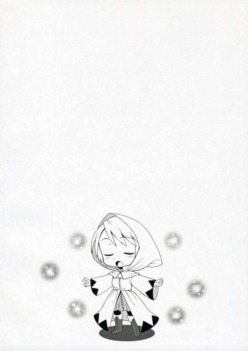 レフィアのあのね 21ページ