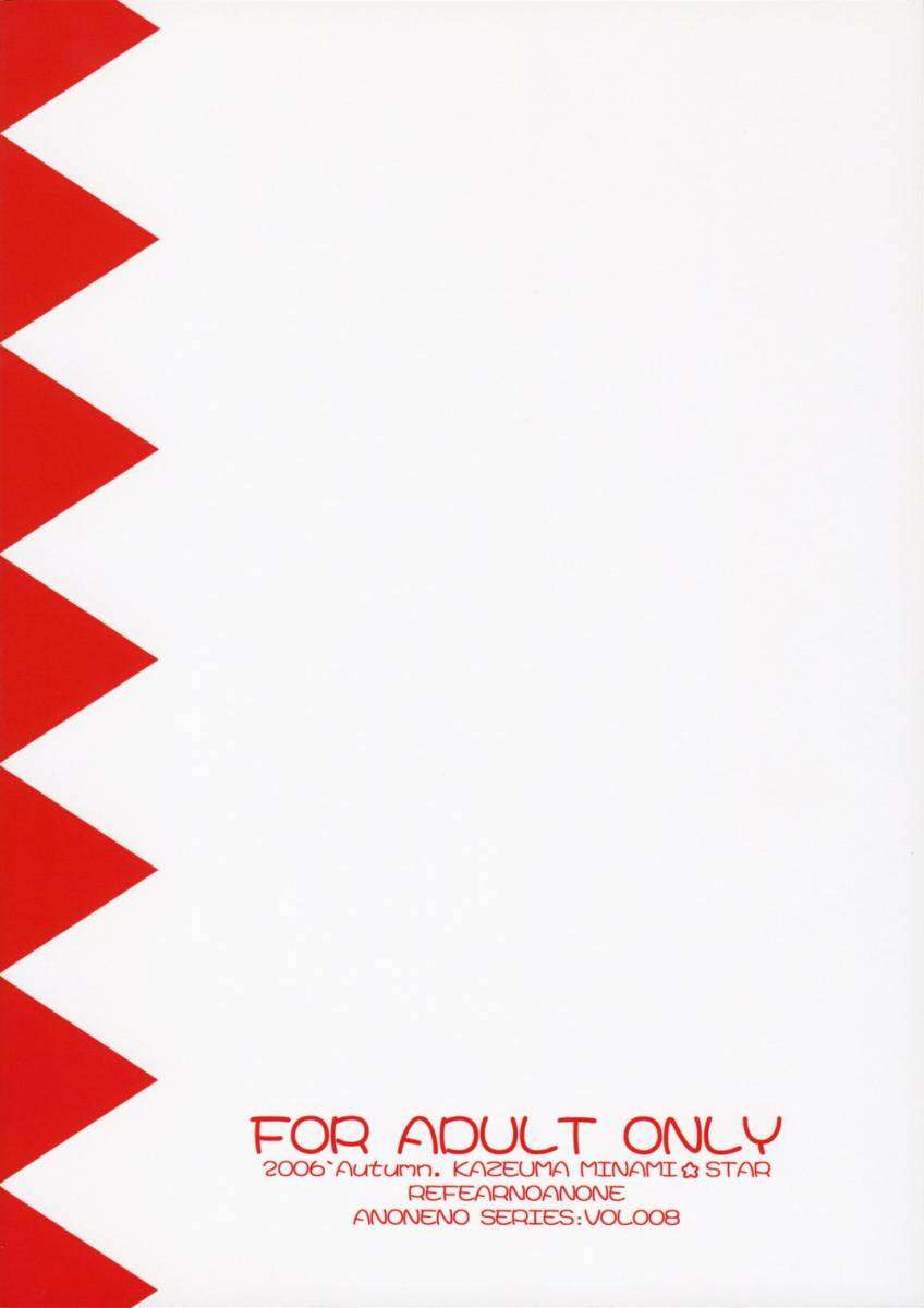 レフィアのあのね 22ページ