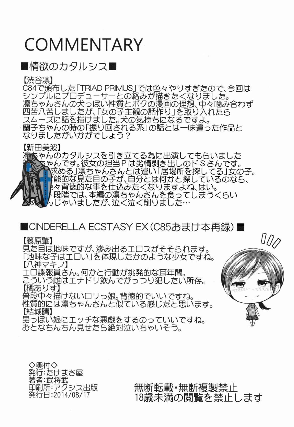 CINDERELLA ECSTASY 情欲のカタルシス 33ページ