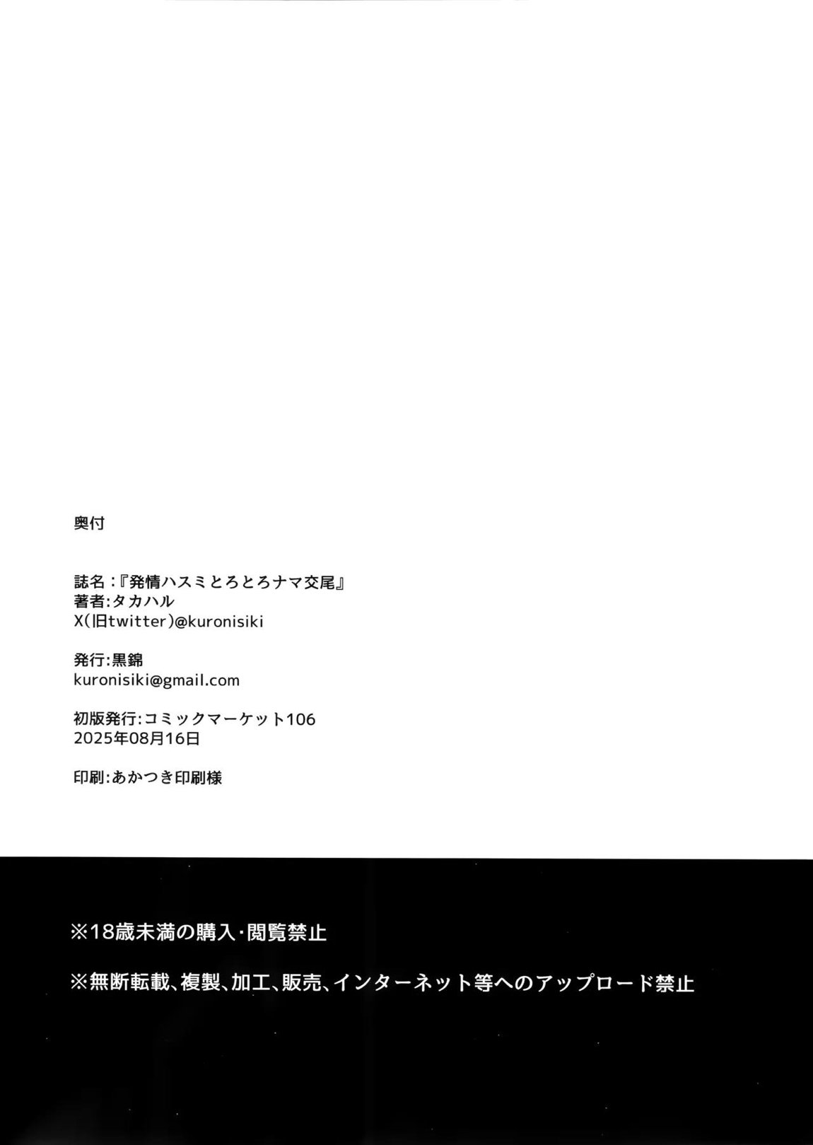 発情ハスミとろとろナマ交尾 21ページ