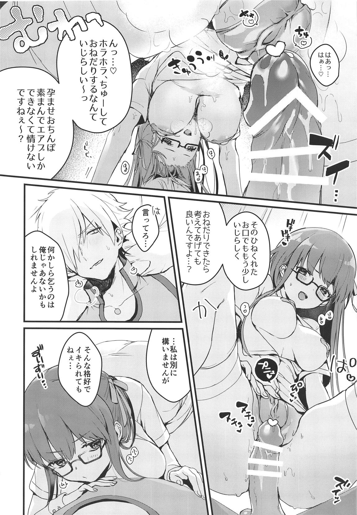 ナースのお時間 13ページ