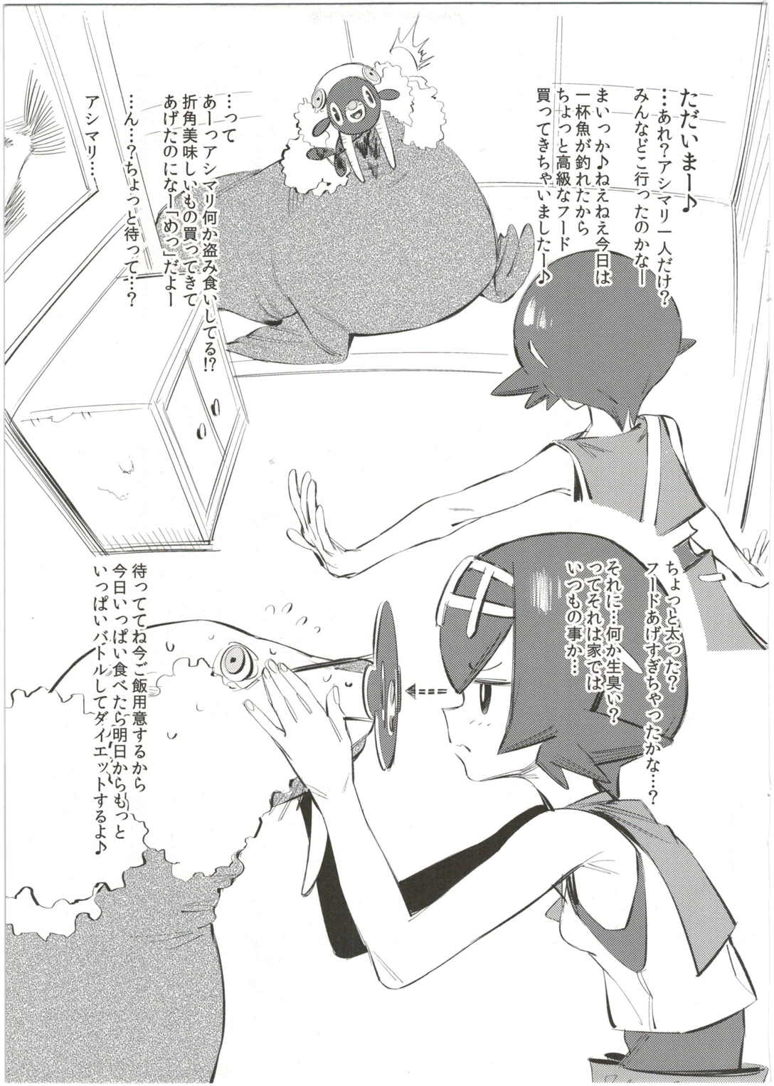 膨張率通常の350％ロト！＋α 3ページ