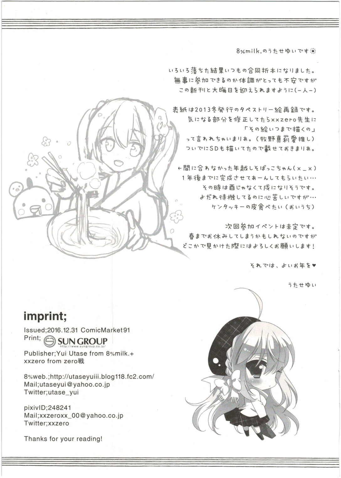 膨張率通常の350％ロト！＋α 17ページ