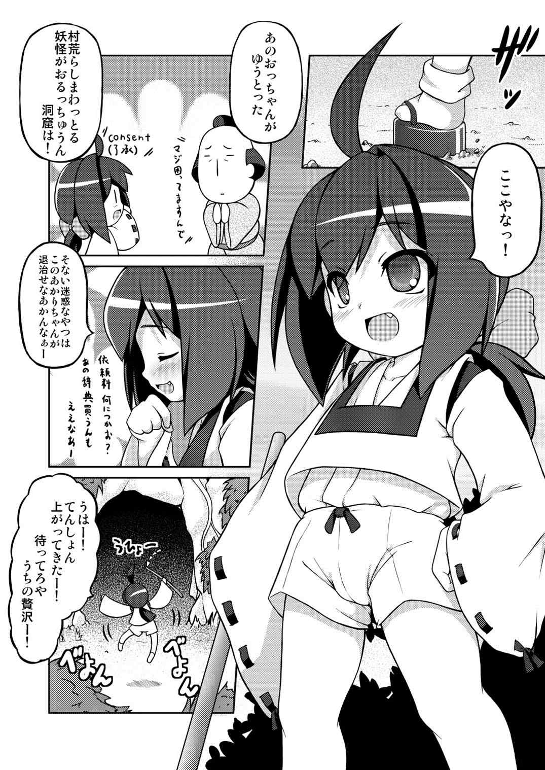 幕末好機 3ページ