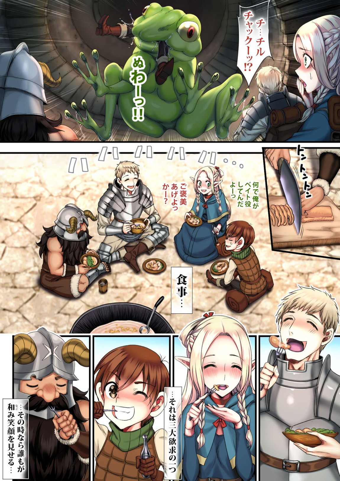 迷宮オナペット 3ページ