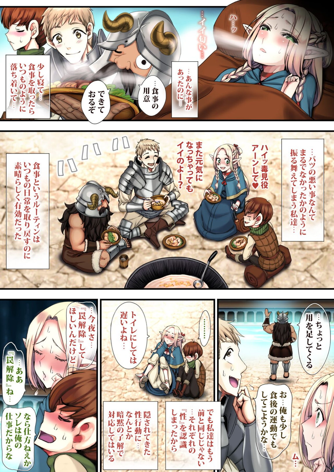 迷宮オナペット 77ページ