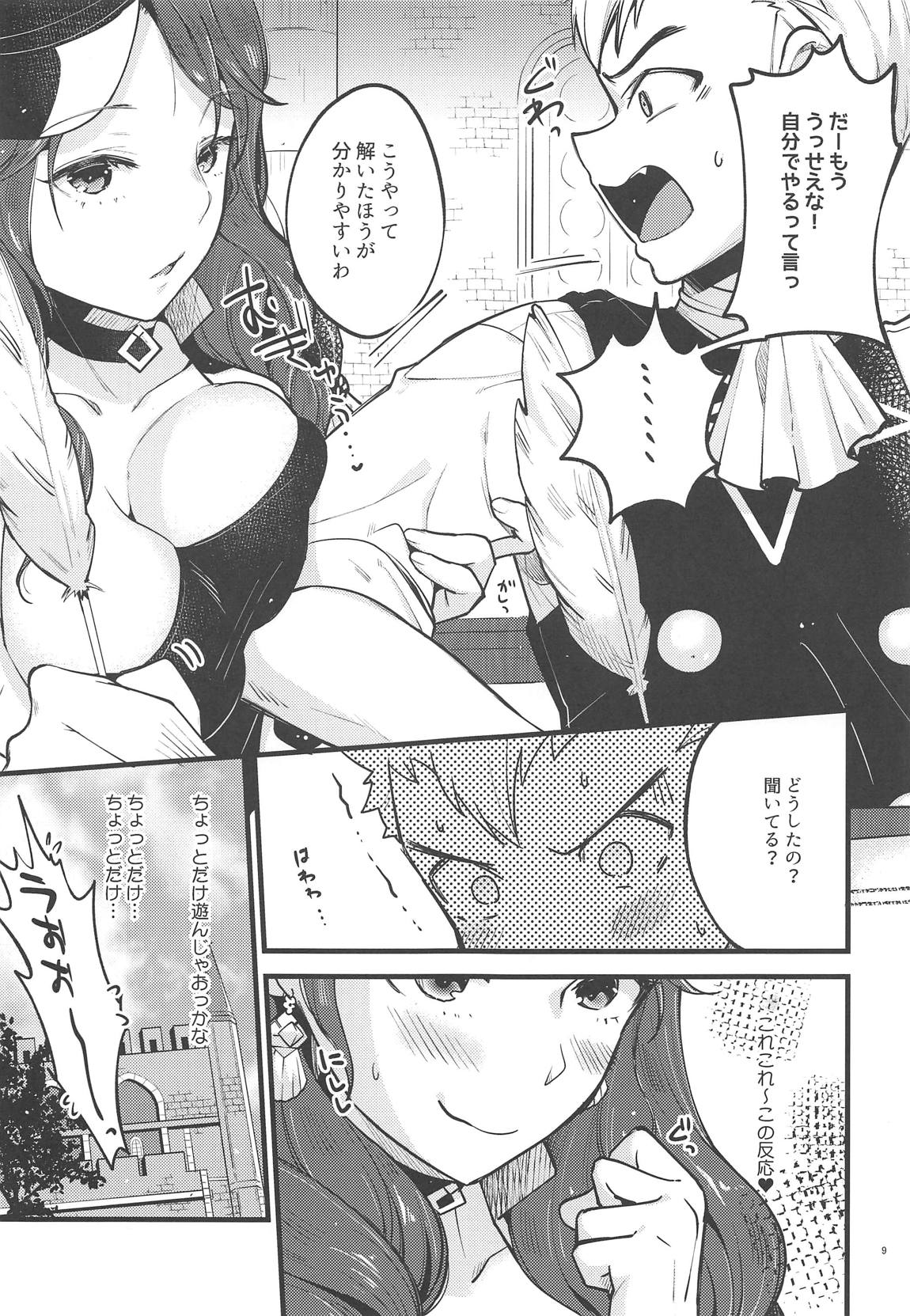 歌姫様はイジめっ子 8ページ