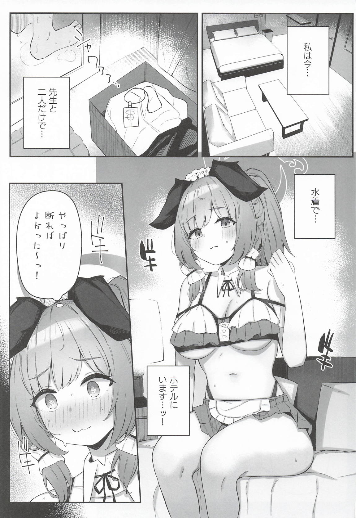 ウミカ！水着着てくれないか！？ 2ページ