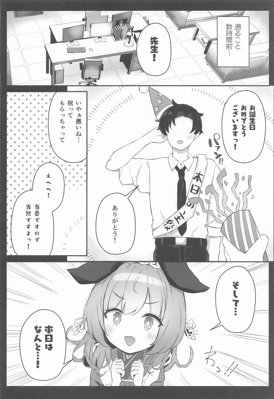 ウミカ！水着着てくれないか！？ 3ページ