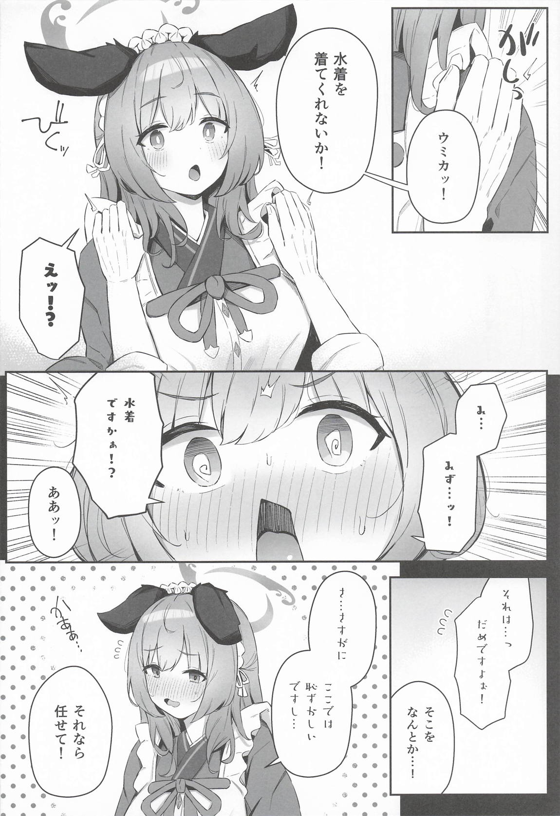 ウミカ！水着着てくれないか！？ 5ページ