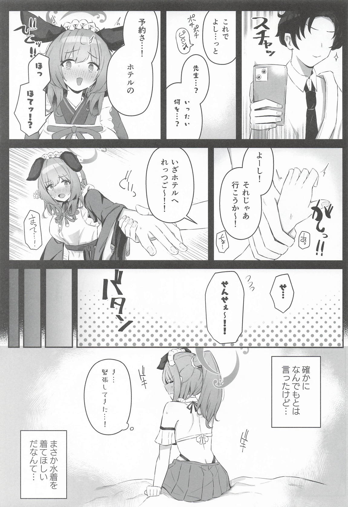ウミカ！水着着てくれないか！？ 6ページ