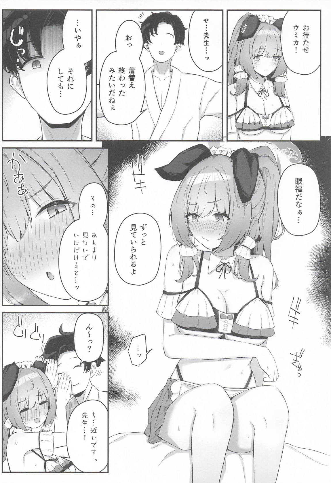 ウミカ！水着着てくれないか！？ 7ページ