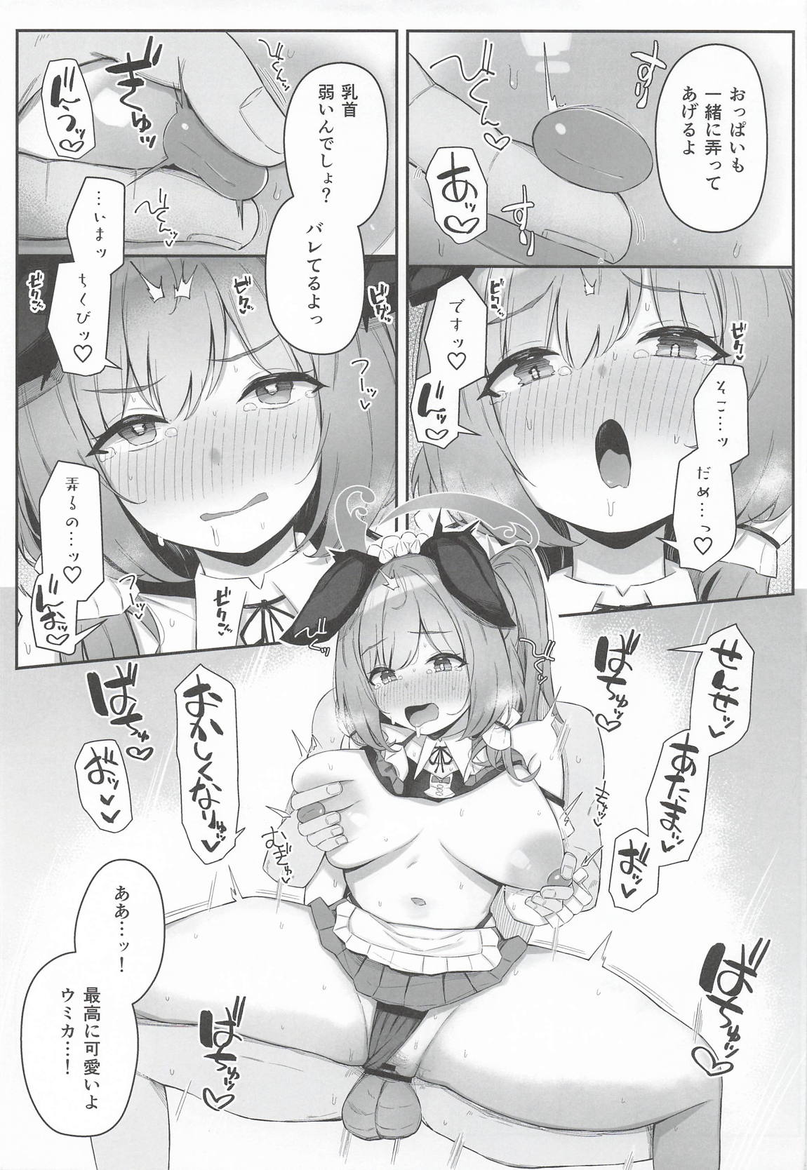 ウミカ！水着着てくれないか！？ 14ページ