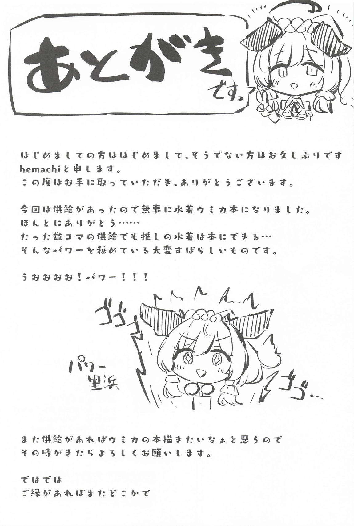 ウミカ！水着着てくれないか！？ 18ページ