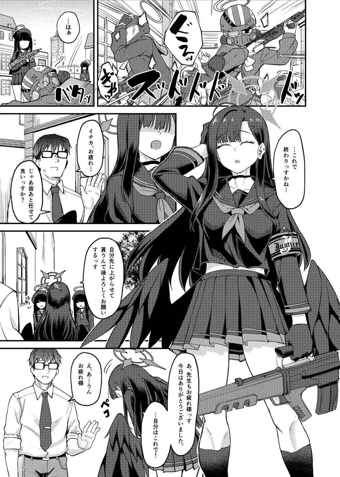 イチカ産むっす 2ページ