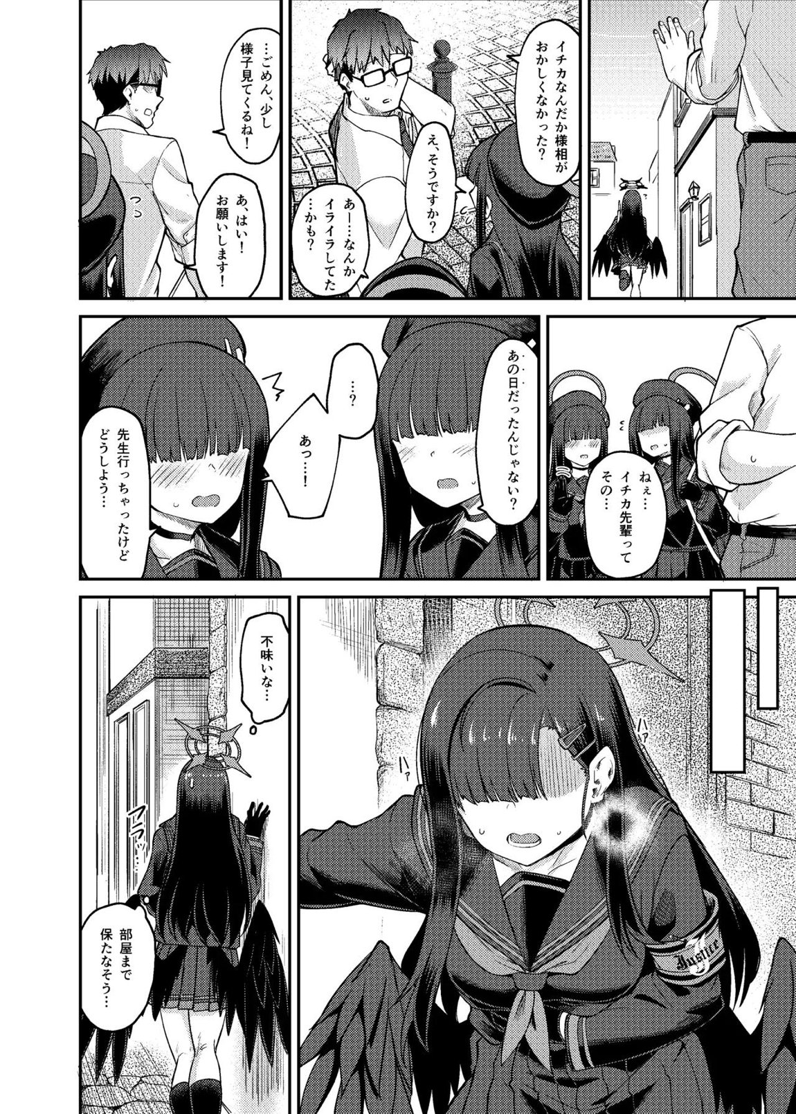 イチカ産むっす 3ページ