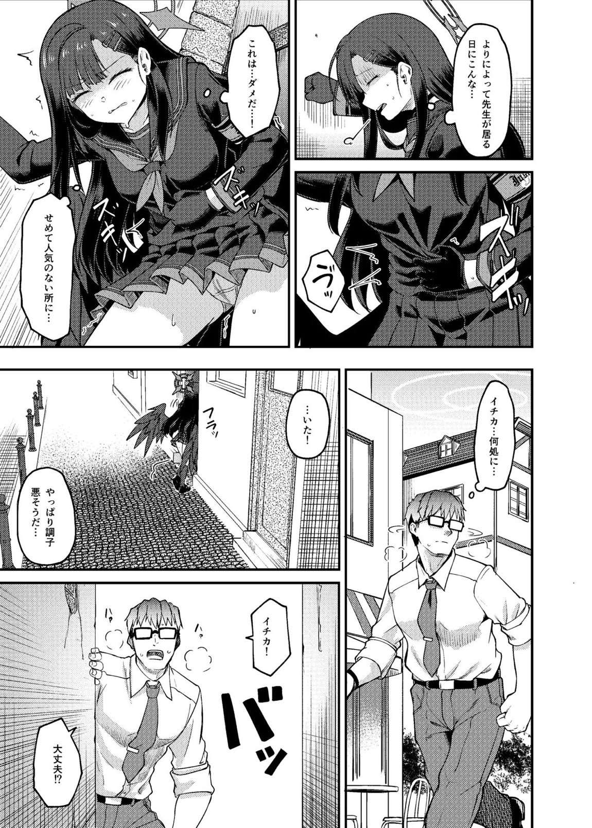 イチカ産むっす 4ページ