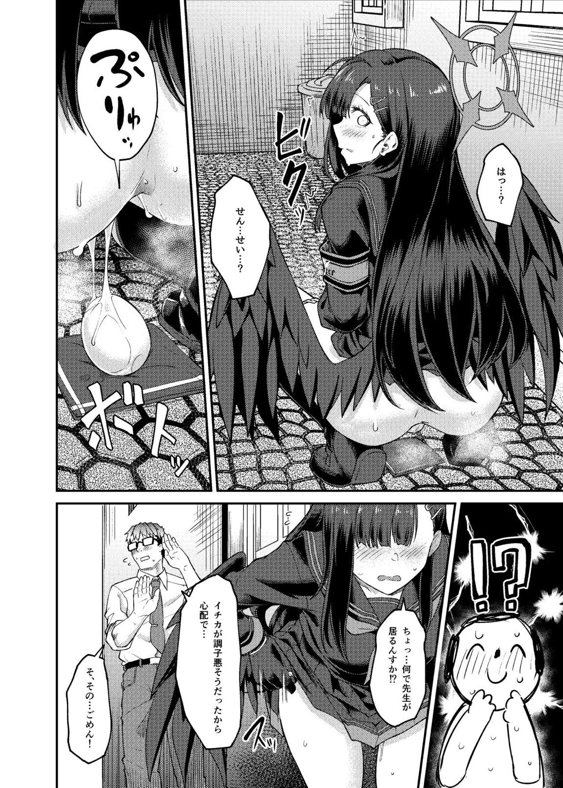 イチカ産むっす 5ページ