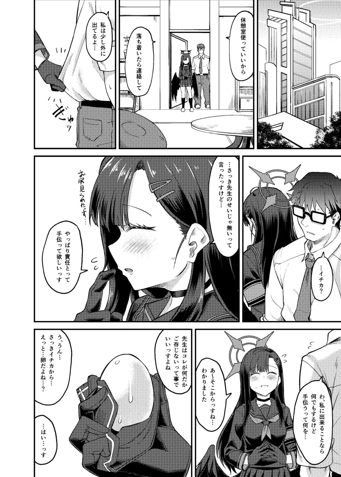 イチカ産むっす 7ページ