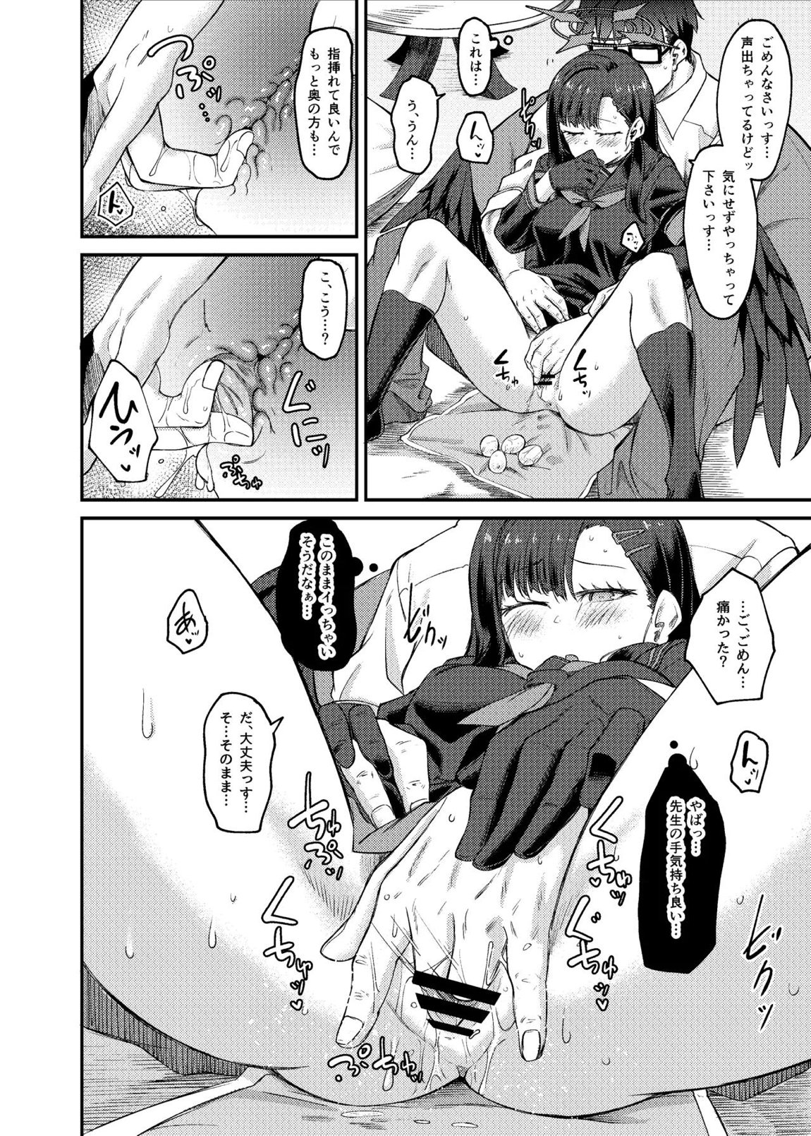 イチカ産むっす 15ページ