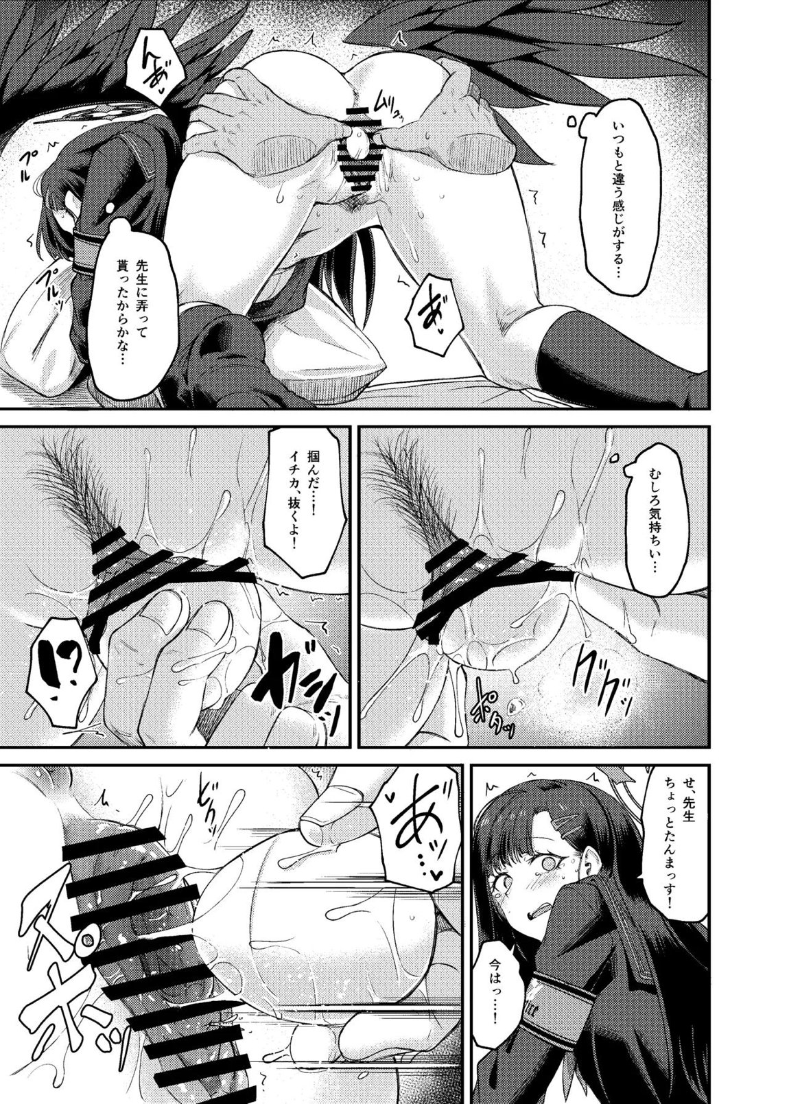 イチカ産むっす 18ページ