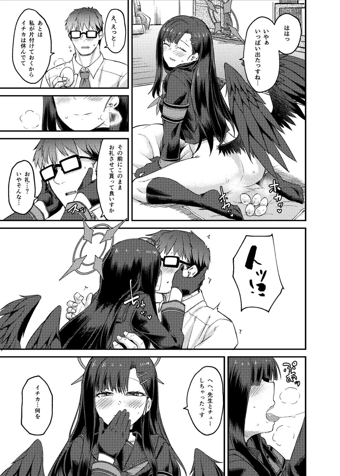 イチカ産むっす 20ページ